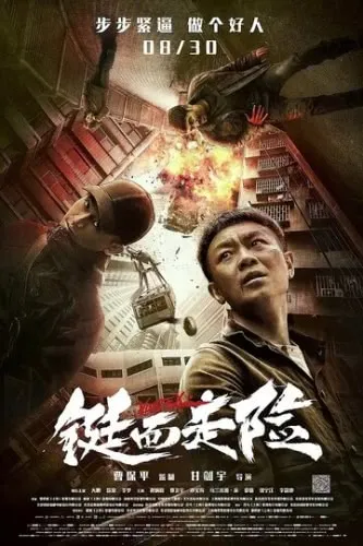 Вихрь (2019) смотреть в HD 1080