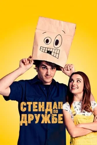 Стендап по дружбе (2019) смотреть в HD 1080
