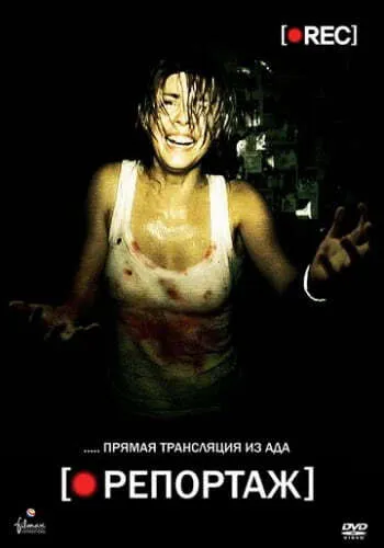 Репортаж (2007) смотреть в HD 1080