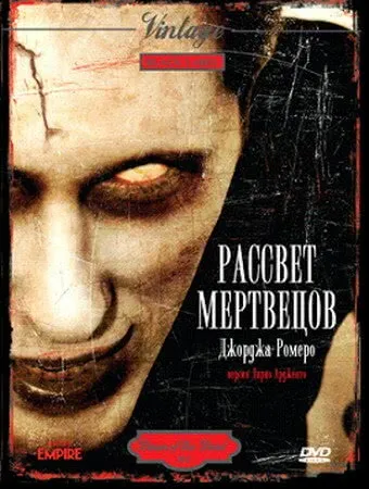 Рассвет мертвецов (1978) смотреть в HD 1080