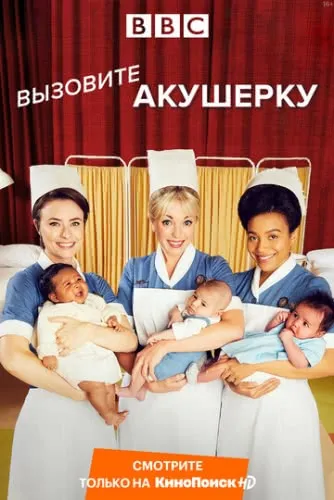 Вызовите акушерку (9 сезон) смотреть в HD 1080