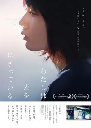 Свет в моей руке (2019) смотреть в HD 1080