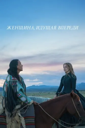 Женщина, идущая впереди (2017) смотреть в HD 1080