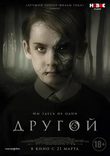 Другой (2018) смотреть в HD 1080