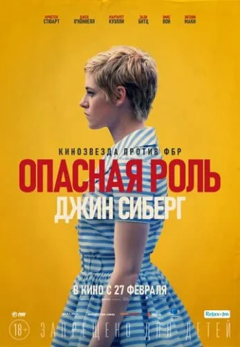 Опасная роль Джин Сиберг (2019) смотреть в HD 1080