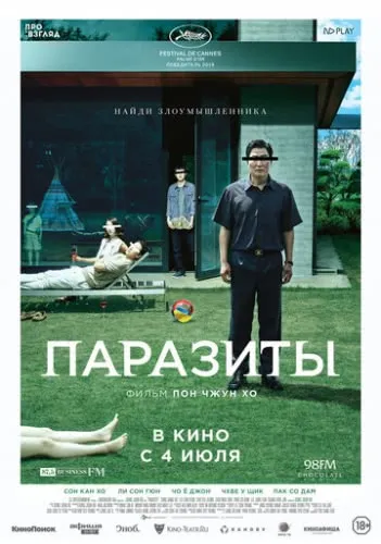 Паразиты (2019) смотреть в HD 1080