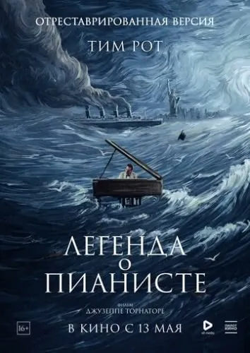 Легенда о пианисте (1998) смотреть в HD 1080