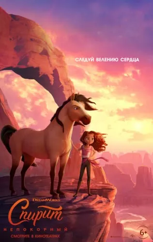Спирит Непокорный (2021) смотреть в HD 1080