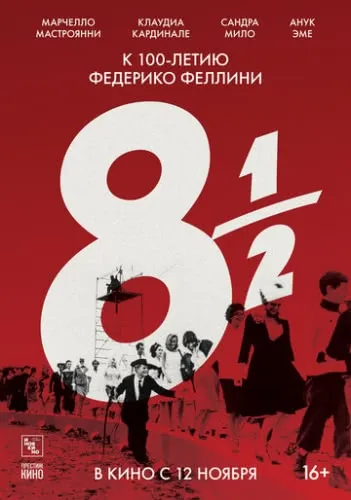8 с половиной (1963) смотреть в HD 1080