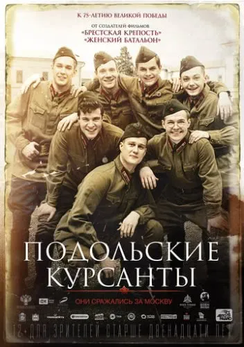 Подольские курсанты (2020) смотреть в HD 1080