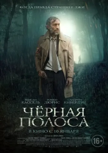 Черная полоса (2017) смотреть в HD 1080