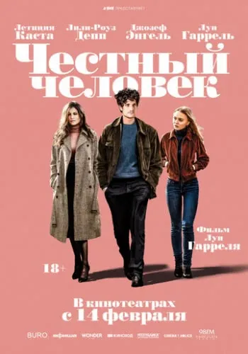 Честный человек (2018) смотреть в HD 1080