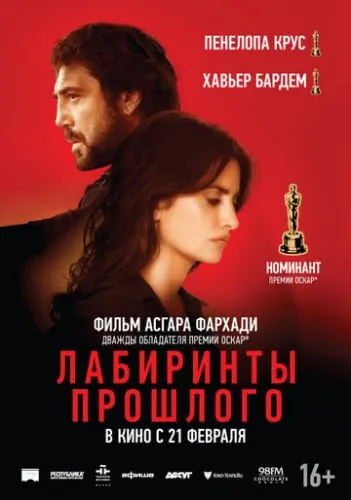 Лабиринты прошлого (2018) смотреть в HD 1080