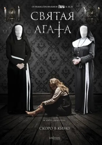 Святая Агата (2018) смотреть в HD 1080