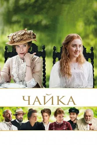 Чайка (2018) смотреть в HD 1080