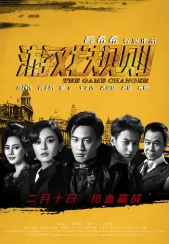 Меняющий игру (2017) смотреть в HD 1080