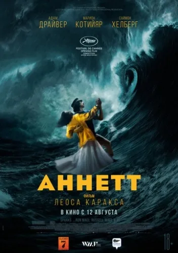 Аннетт (2020) смотреть в HD 1080
