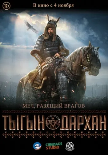 Тыгын Дархан (2020) смотреть в HD 1080
