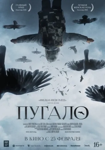 Пугало (2020) смотреть в HD 1080
