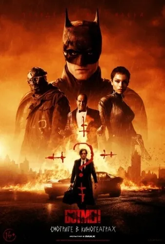 Бэтмен (2022) смотреть в HD 1080