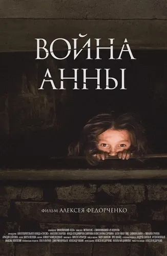 Война Анны (2018) смотреть в HD 1080