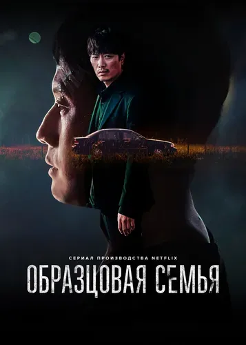 Образцовая семья (1 сезон) смотреть в HD 1080