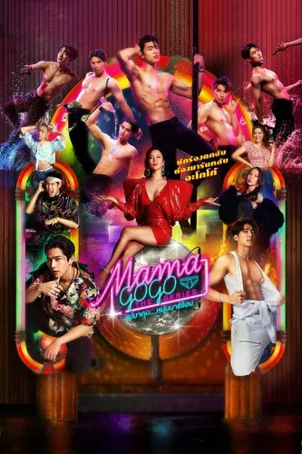 Бар «Мама GoGo» (2022) смотреть в HD 1080