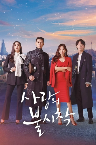 Любовное приземление (2019)