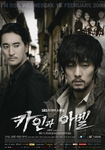 Каин и Авель (2009) смотреть в HD 1080