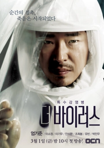 Вирус (2013) смотреть в HD 1080