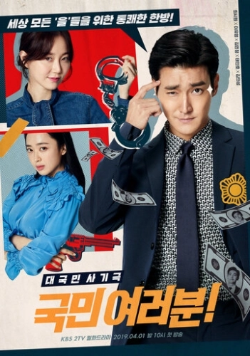 Сограждане (2019) смотреть в HD 1080