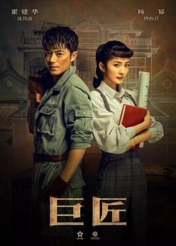 Великий умелец (2019) смотреть в HD 1080