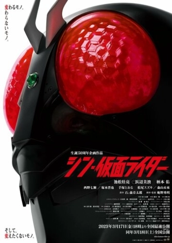 Новый Камен Райдер (2023) смотреть в HD 1080
