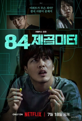 84 м² (2025) смотреть в HD 1080