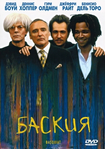 Баския (1996) смотреть в HD 1080