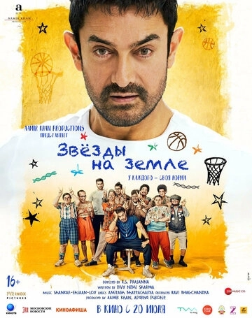 Звёзды на земле (2025) смотреть в HD 1080