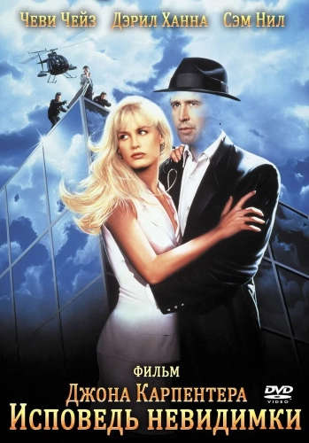 Исповедь невидимки (1992) смотреть в HD 1080