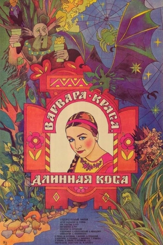 Варвара-краса, длинная коса (1970) смотреть в HD 1080