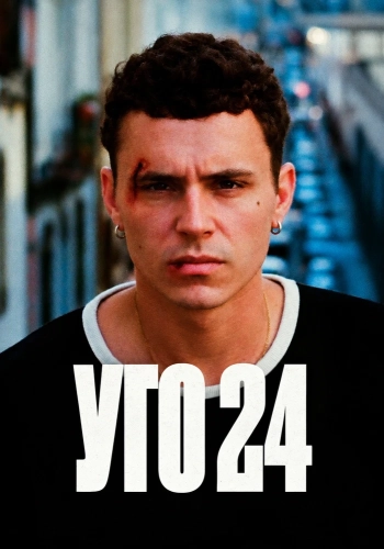 Уго 24 (2024) смотреть в HD 1080
