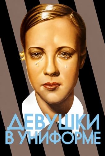 Девушки в униформе (1931) смотреть в HD 1080